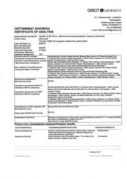 29177-Сертификат Тромбо АСС, таблетки кишечнорастворимые покрыт.плен.об. 100 мг 100 шт-34