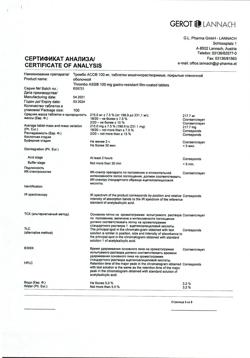 29177-Сертификат Тромбо АСС, таблетки кишечнорастворимые покрыт.плен.об. 100 мг 100 шт-51