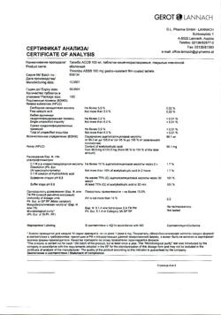 29177-Сертификат Тромбо АСС, таблетки кишечнорастворимые покрыт.плен.об. 100 мг 100 шт-47