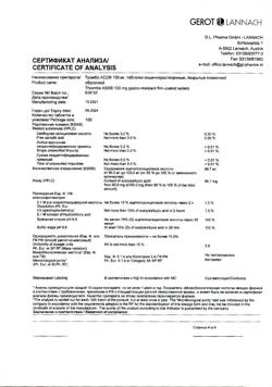 29177-Сертификат Тромбо АСС, таблетки кишечнорастворимые покрыт.плен.об. 100 мг 100 шт-41