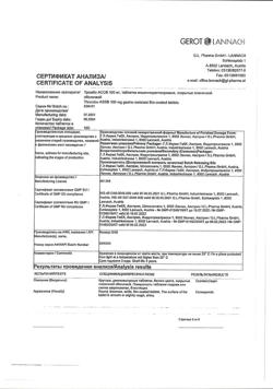 29177-Сертификат Тромбо АСС, таблетки кишечнорастворимые покрыт.плен.об. 100 мг 100 шт-21