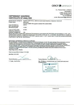 29177-Сертификат Тромбо АСС, таблетки кишечнорастворимые покрыт.плен.об. 100 мг 100 шт-48