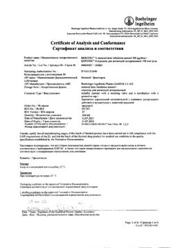 2921-Сертификат Беротек Н, аэрозоль для ингаляций 100 мкг/доза 200 доз 1 шт-4