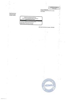 29258-Сертификат Альтевир, раствор для инъекций 3 млн.ме/мл 1 мл 5 шт-7