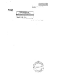 29258-Сертификат Альтевир, раствор для инъекций 3 млн.ме/мл 1 мл 5 шт-14