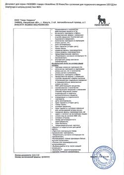 29265-Сертификат НовоМикс 30 ФлексПен, суспензия для п/к введ 100 ед/мл 3 мл картриджи в шприц-ручках 5 шт-7