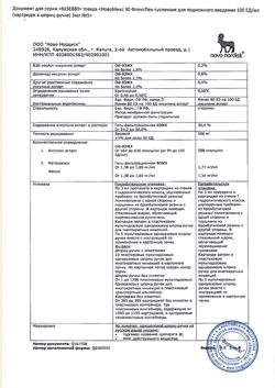 29265-Сертификат НовоМикс 30 ФлексПен, суспензия для п/к введ 100 ед/мл 3 мл картриджи в шприц-ручках 5 шт-6
