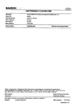 29270-Сертификат Аргосульфан, крем для наружного применения 2 % 15 г 1 шт-5