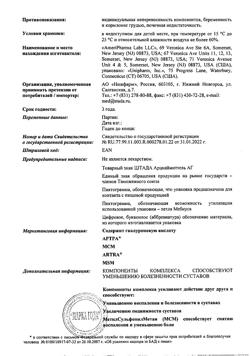 29271-Сертификат Артра МСМ таблетки покрыт.плен.об., 60 шт-18