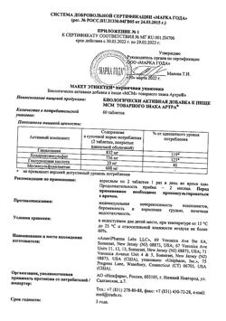 29271-Сертификат Артра МСМ таблетки покрыт.плен.об., 60 шт-15