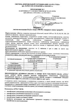 29271-Сертификат Артра МСМ таблетки покрыт.плен.об., 60 шт-8