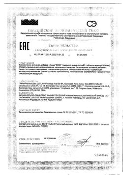29271-Сертификат Артра МСМ таблетки покрыт.плен.об., 60 шт-12