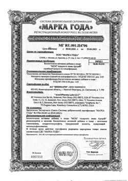 29271-Сертификат Артра МСМ таблетки покрыт.плен.об., 60 шт-14