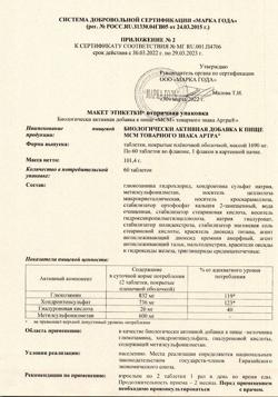 29271-Сертификат Артра МСМ таблетки покрыт.плен.об., 60 шт-25