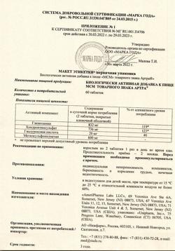 29271-Сертификат Артра МСМ таблетки покрыт.плен.об., 60 шт-23