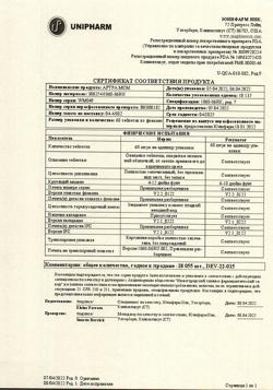 29271-Сертификат Артра МСМ таблетки покрыт.плен.об., 60 шт-29