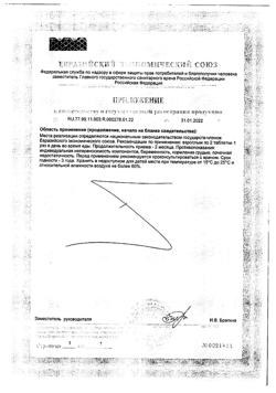 29271-Сертификат Артра МСМ таблетки покрыт.плен.об., 60 шт-2