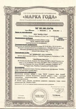 29271-Сертификат Артра МСМ таблетки покрыт.плен.об., 60 шт-22