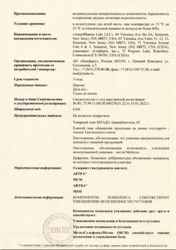 29271-Сертификат Артра МСМ таблетки покрыт.плен.об., 60 шт-26