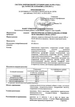 29271-Сертификат Артра МСМ таблетки покрыт.плен.об., 60 шт-17