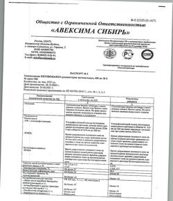 2928-Сертификат Кетоконазол, суппозитории вагинальные 400 мг 5 шт-1