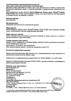 29298-Сертификат БиоГая Пробиотик капли для приема внутрь детские, 5 мл 1 шт-8