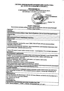 29298-Сертификат БиоГая Пробиотик капли для приема внутрь детские, 5 мл 1 шт-4