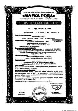 29298-Сертификат БиоГая Пробиотик капли для приема внутрь детские, 5 мл 1 шт-3