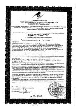 29298-Сертификат БиоГая Пробиотик капли для приема внутрь детские, 5 мл 1 шт-1
