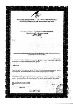 29298-Сертификат БиоГая Пробиотик капли для приема внутрь детские, 5 мл 1 шт-2