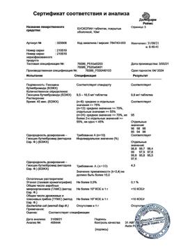 29310-Сертификат Бускопан, таблетки покрыт.об. 10 мг 20 шт-14