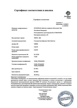 29310-Сертификат Бускопан, таблетки покрыт.об. 10 мг 20 шт-12