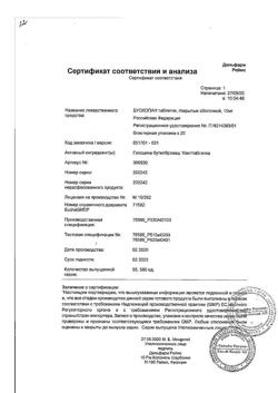 29310-Сертификат Бускопан, таблетки покрыт.об. 10 мг 20 шт-8