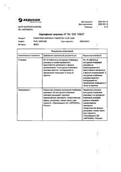 29323-Сертификат Рамиприл-Акрихин, таблетки 10 мг 30 шт-3