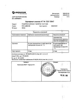 29323-Сертификат Рамиприл-Акрихин, таблетки 10 мг 30 шт-5