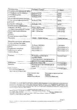 29325-Сертификат Макмирор комплекс, капсулы вагинальные 200000 ме+500 мг 8 шт-3