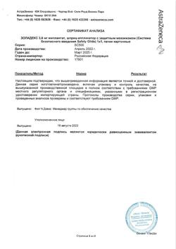 29337-Сертификат Золадекс, имплантат 3,6 мг шприц-аппликаторы 1 шт.-52