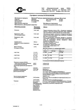 29344-Сертификат Велаксин, капсулы пролонг действия 150 мг 28 шт-3