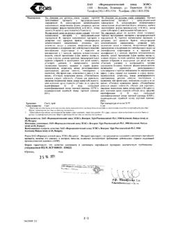 29344-Сертификат Велаксин, капсулы пролонг действия 150 мг 28 шт-5