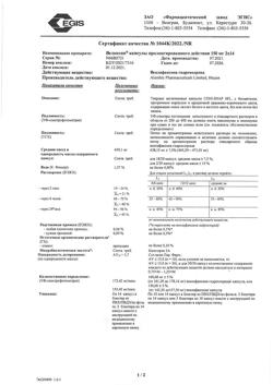 29344-Сертификат Велаксин, капсулы пролонг действия 150 мг 28 шт-1