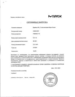 29390-Сертификат Крайнон, гель вагинальный 90 мг/доза 1 доза 15 шт-1