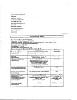 29390-Сертификат Крайнон, гель вагинальный 90 мг/доза 1 доза 15 шт-5