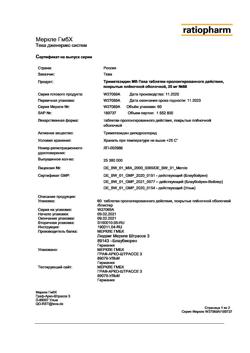 29395-Сертификат Триметазидин МВ-Тева, таблетки с пролонг высвобождением покрыт.плен.об. 35 мг 60 шт-19