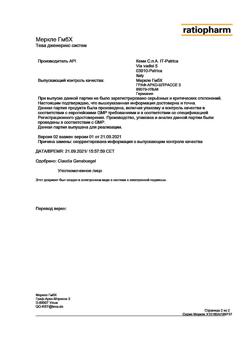 29395-Сертификат Триметазидин МВ-Тева, таблетки с пролонг высвобождением покрыт.плен.об. 35 мг 60 шт-7