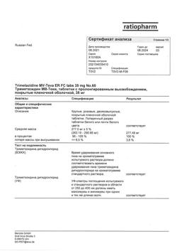 29395-Сертификат Триметазидин МВ-Тева, таблетки с пролонг высвобождением покрыт.плен.об. 35 мг 60 шт-3