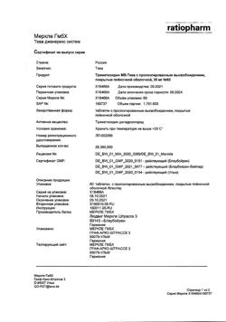 29395-Сертификат Триметазидин МВ-Тева, таблетки с пролонг высвобождением покрыт.плен.об. 35 мг 60 шт-12
