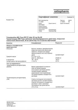 29395-Сертификат Триметазидин МВ-Тева, таблетки с пролонг высвобождением покрыт.плен.об. 35 мг 60 шт-21