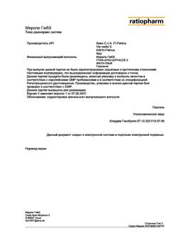 29395-Сертификат Триметазидин МВ-Тева, таблетки с пролонг высвобождением покрыт.плен.об. 35 мг 60 шт-20