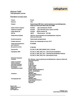29395-Сертификат Триметазидин МВ-Тева, таблетки с пролонг высвобождением покрыт.плен.об. 35 мг 60 шт-6