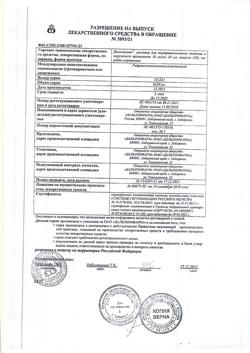 29416-Сертификат Диоксисепт, раствор для в/полост введ и наруж прим 1 % 10 мл 10 шт-1